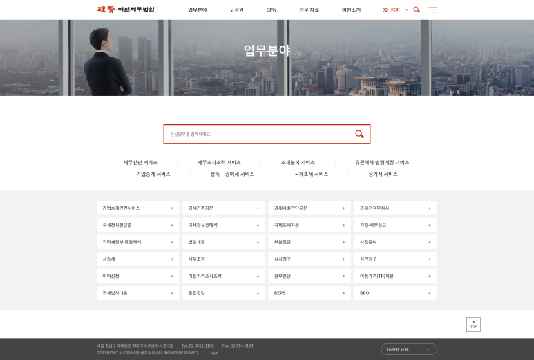 이현세무법인 이미지