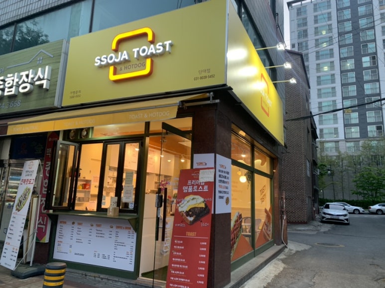 쏘자토스트 단대점 이미지