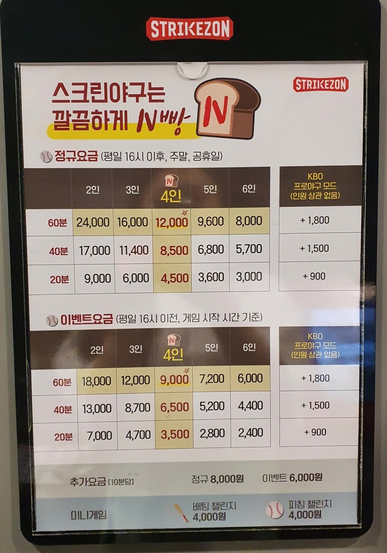 스크린야구스트라이크존월성구장 이미지