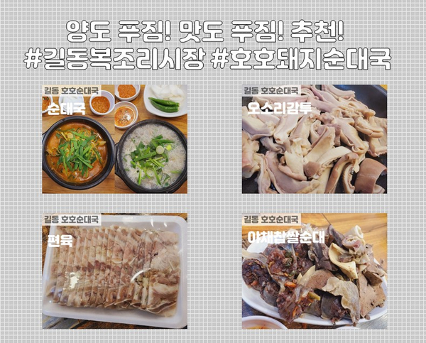 호호 돼지순대국 이미지