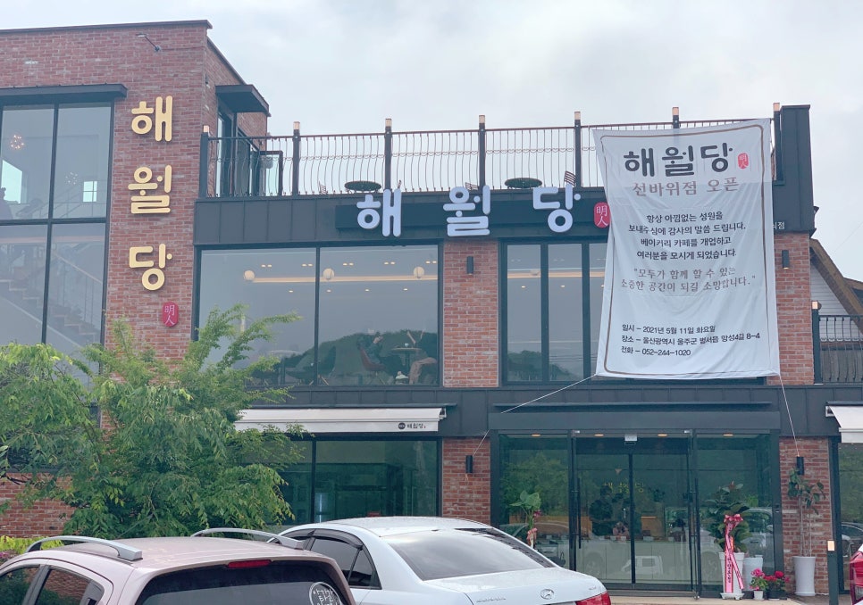 해월당선바위점 이미지