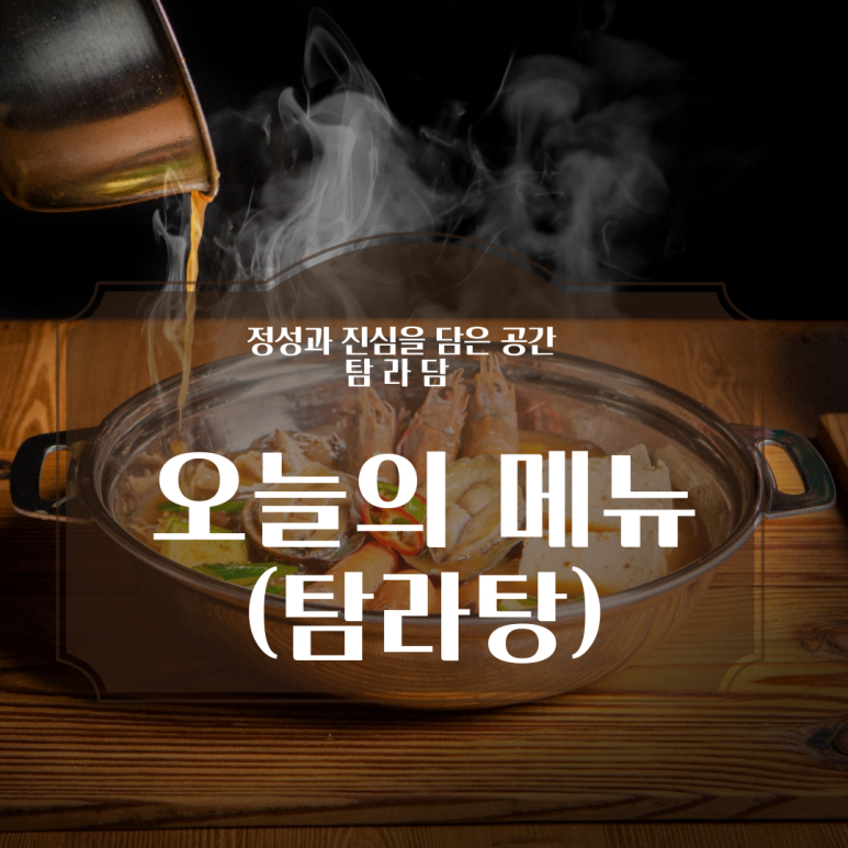 탐라탕 이미지