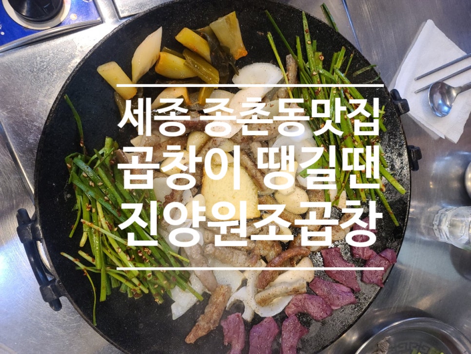 진양원조곱창 이미지