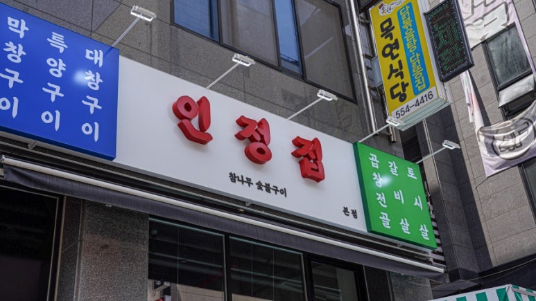인정집 이미지