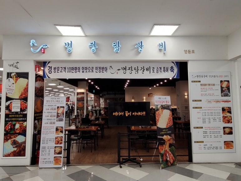 명장닭갈비영등포 이미지