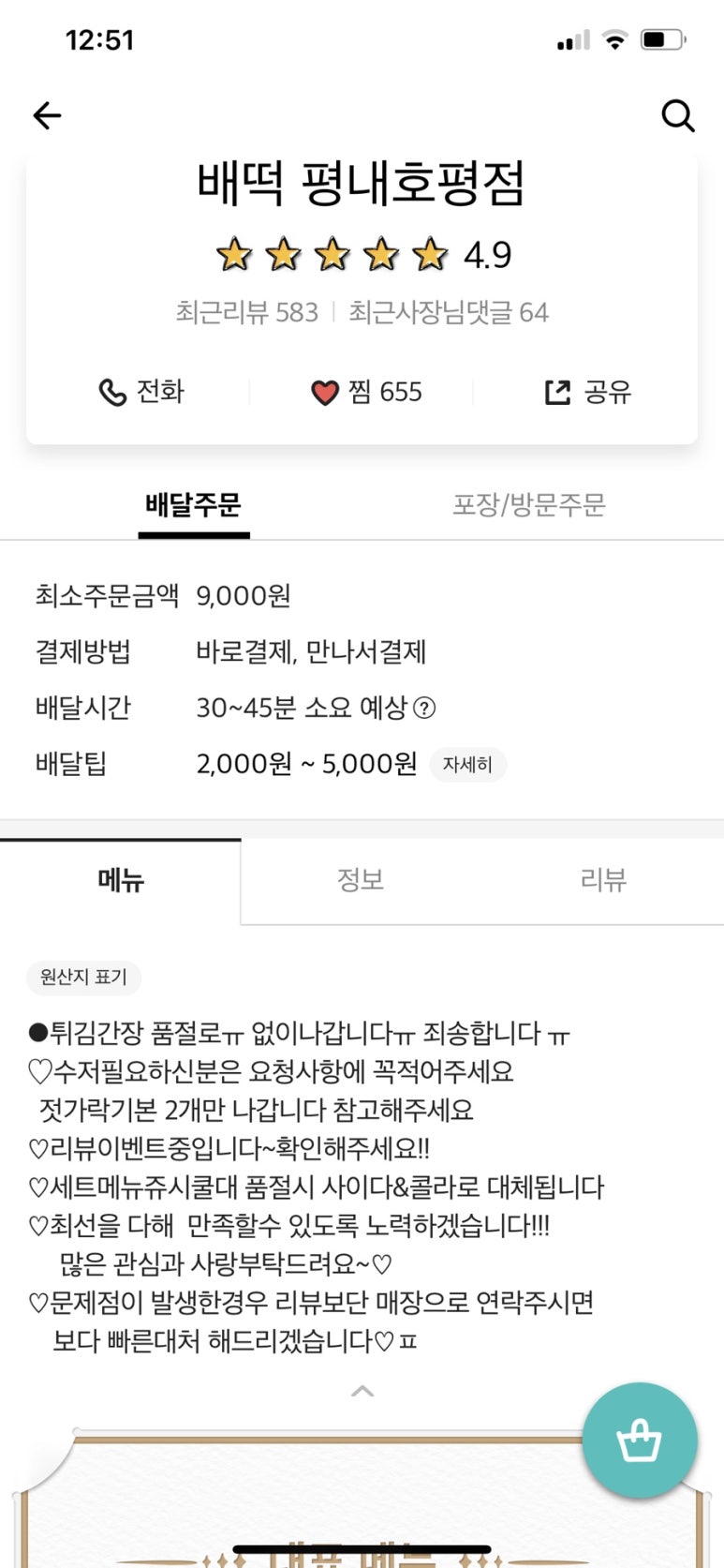 배떡평내 이미지