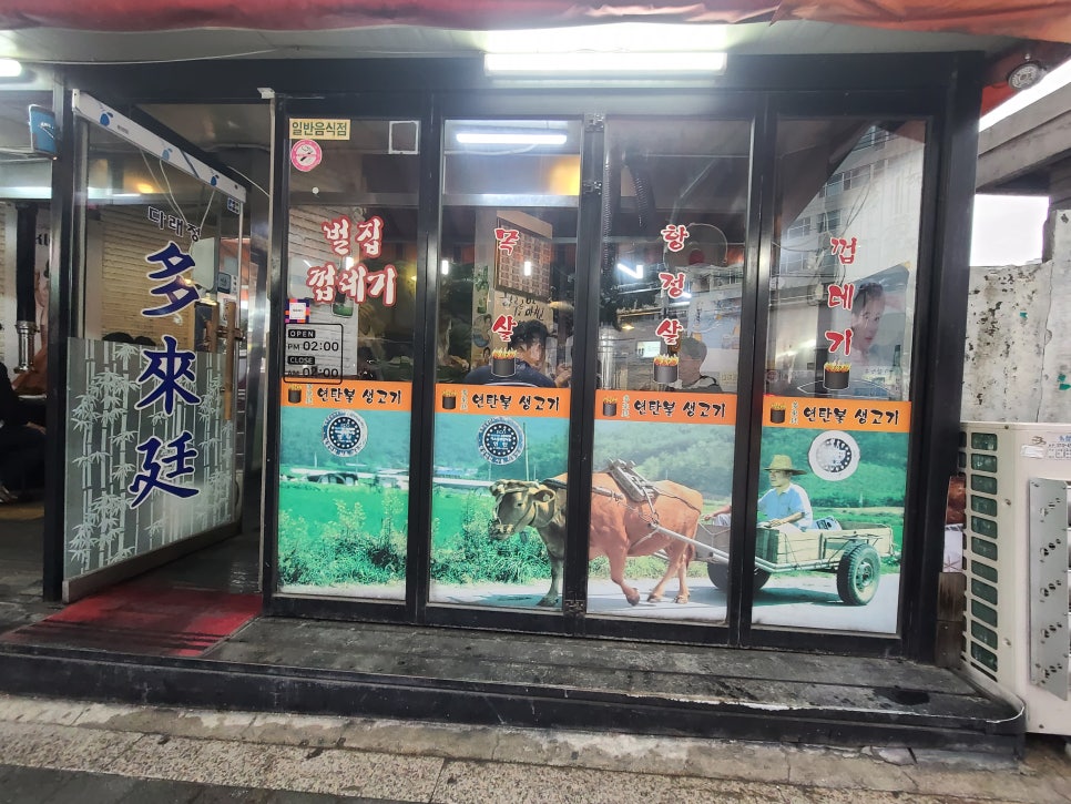 등촌생고기 이미지