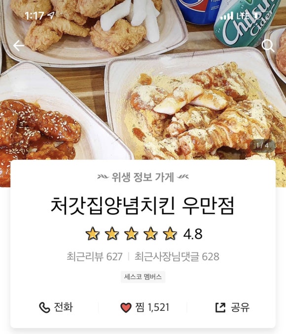 처갓집양념치킨우만점 이미지