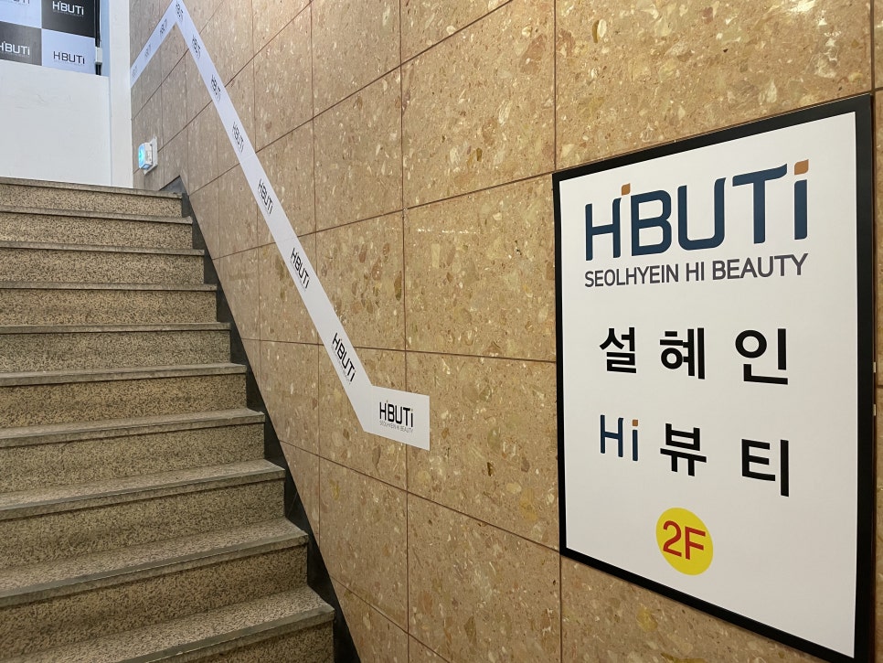 설혜인Hi뷰티 이미지