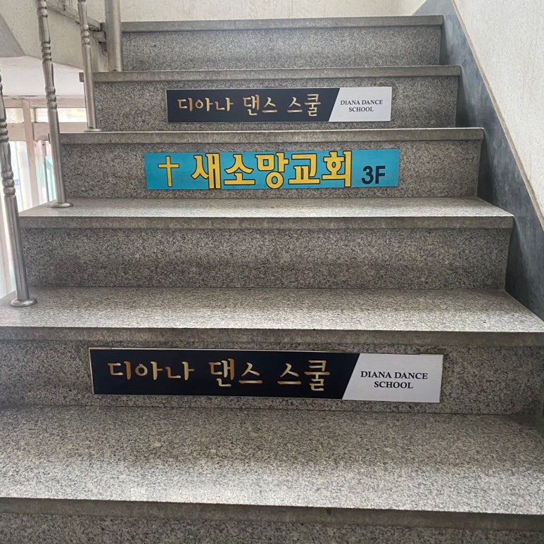 디아나댄스스쿨 이미지