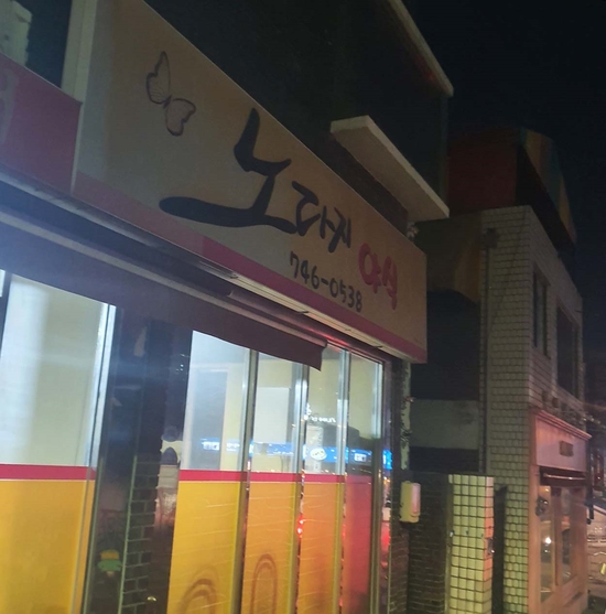 실내야식 이미지