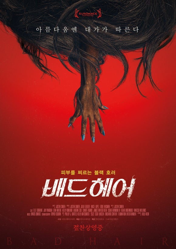 영화헤어 이미지