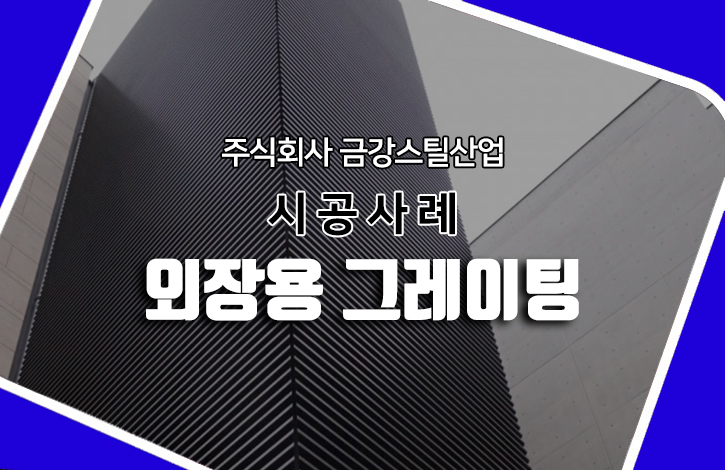 금강건축인테리어 이미지