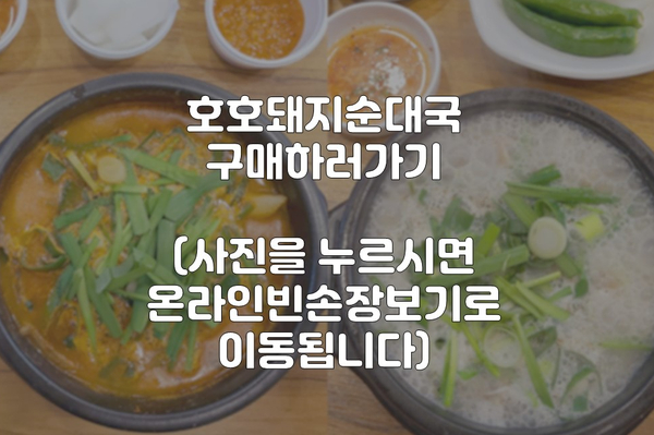 호호 돼지순대국 이미지