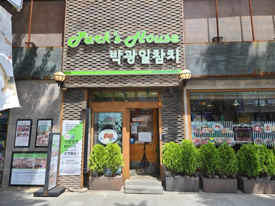 박광일참치 이미지