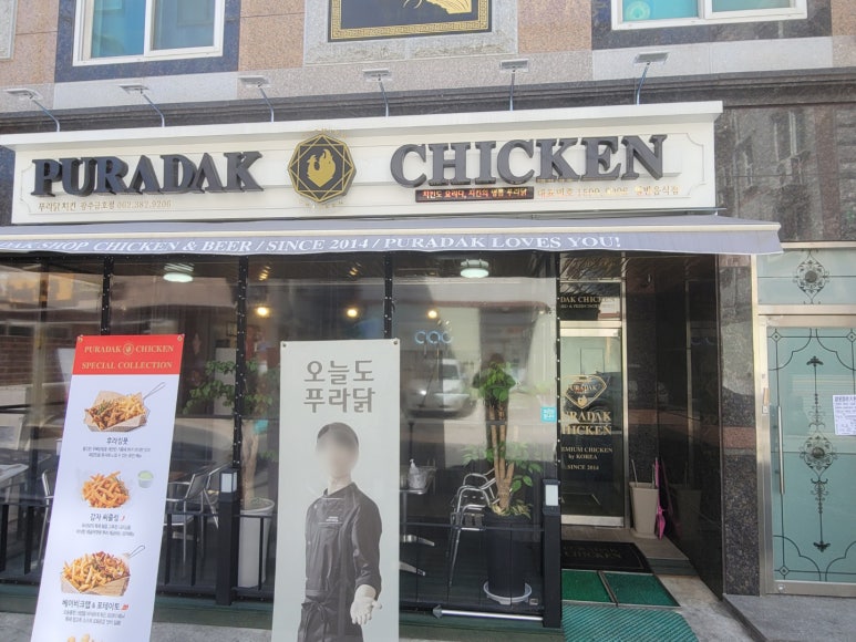 푸라닭광주 이미지