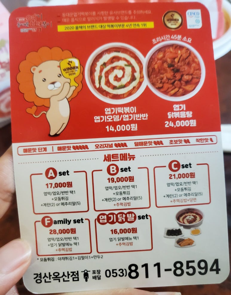 동대문엽기떡볶이경산 이미지