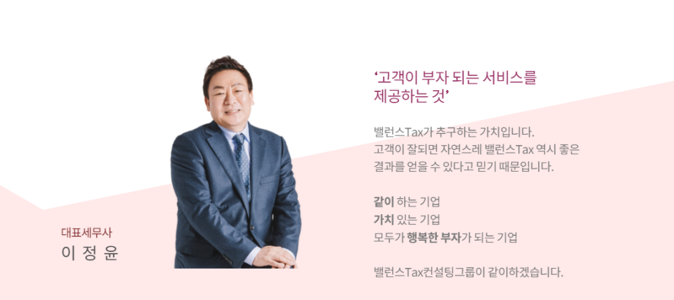 밸런스택스컨설팅 이미지