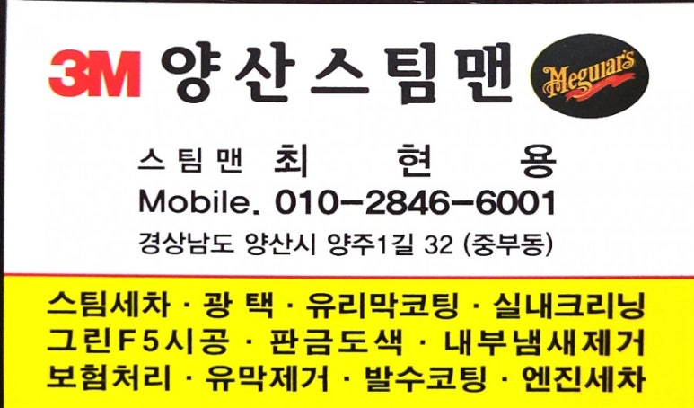 양산스팀맨 이미지