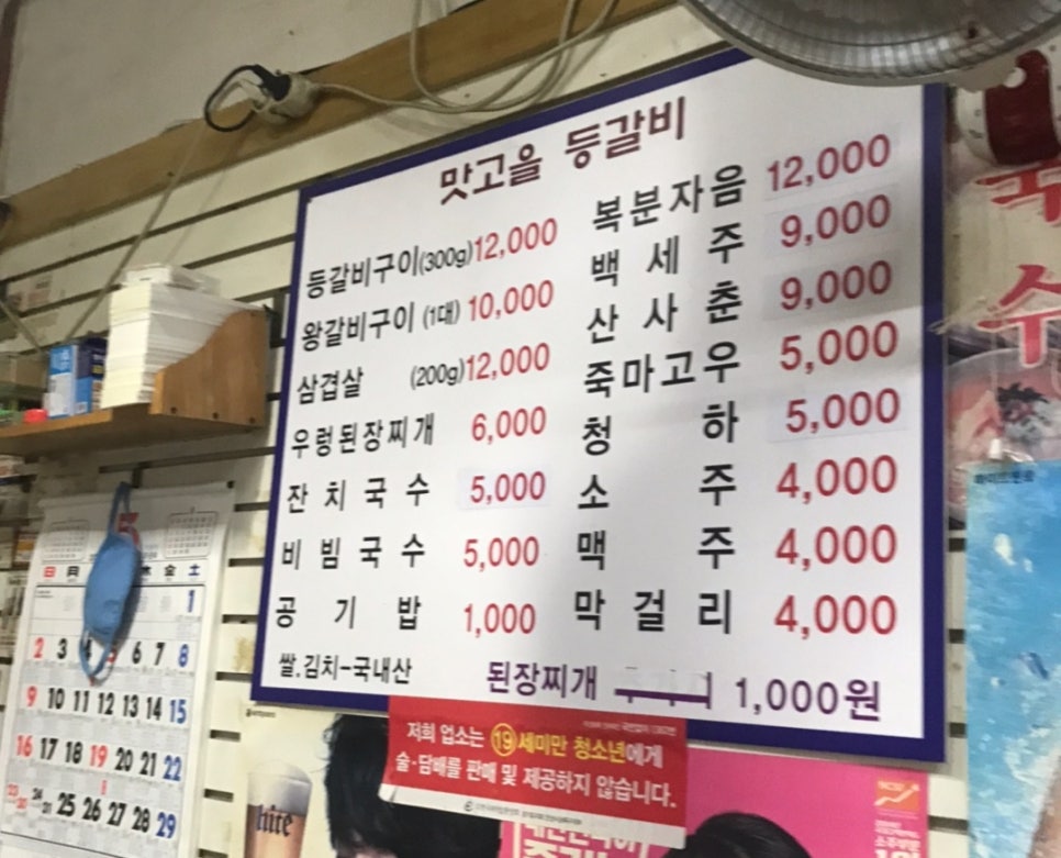 맛고을등갈비 이미지