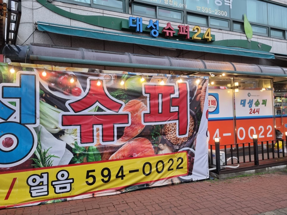 창현슈퍼 이미지