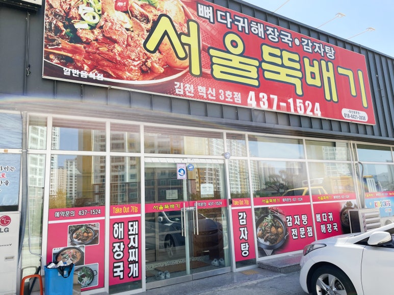 서울뚝배기해장국 이미지