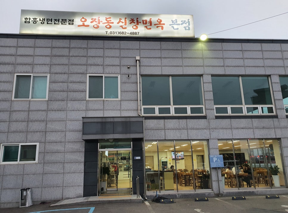 안가면옥오장동함흥냉면 이미지