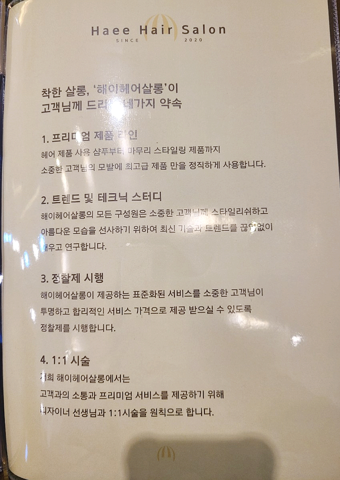 이니헤어살롱 이미지