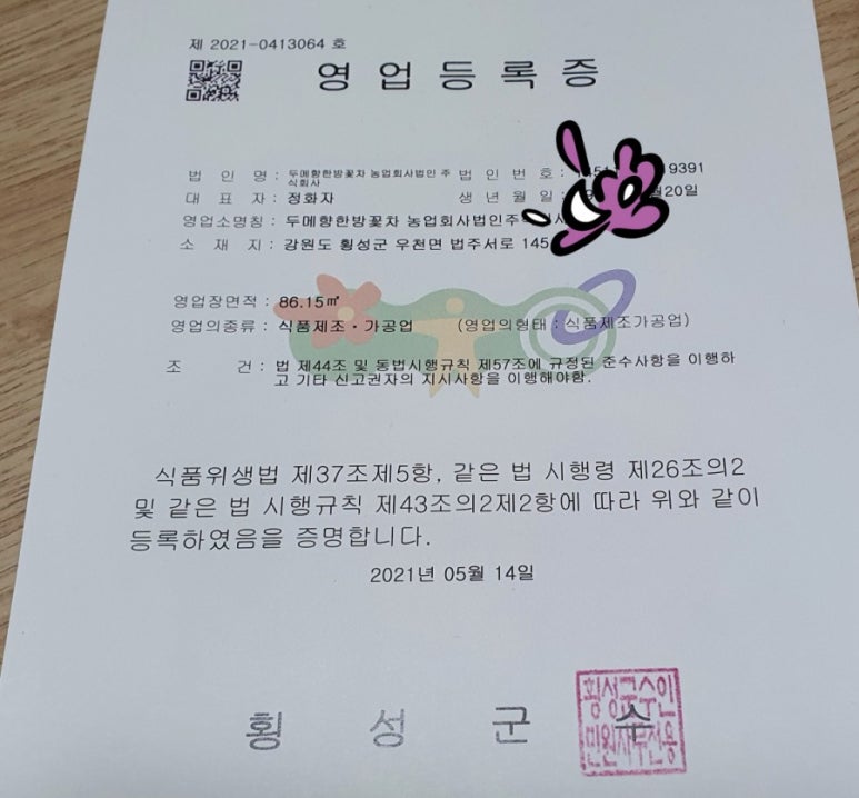 두메향한방꽃차 농업회사법인주식회사 이미지
