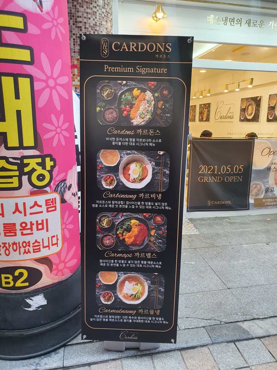 까르돈스 이미지