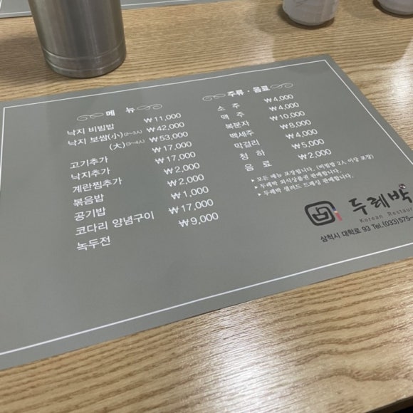 낙지고을 이미지