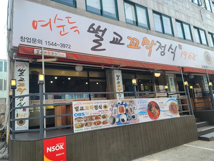 벌교꼬막정식1968 이미지