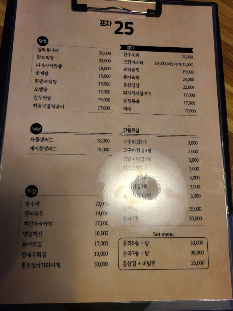 포차이십오 이미지