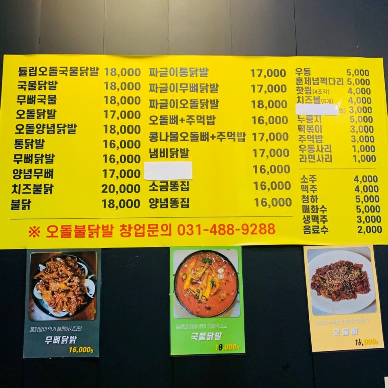 오돌닭발 이미지