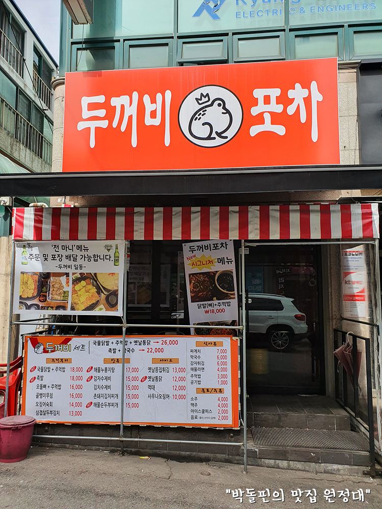 두꺼비 포차 이미지