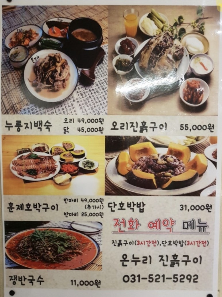 정원누룽지백숙 이미지