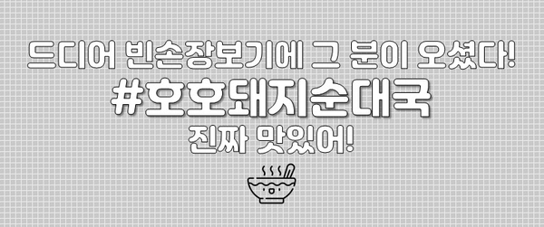 호호 돼지순대국 이미지