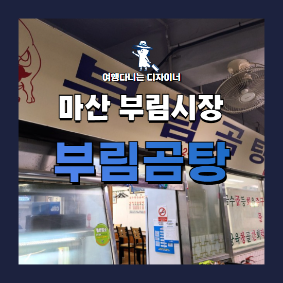 부림곰탕 이미지