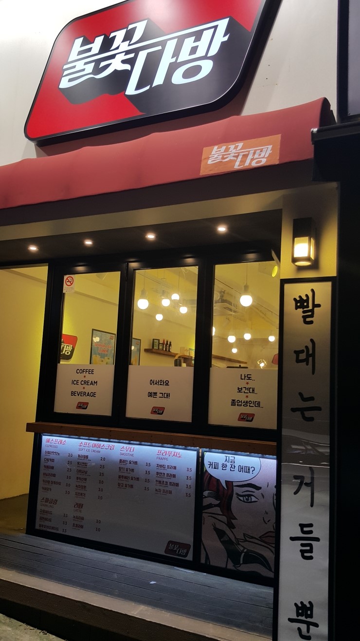 불꽃다방 이미지