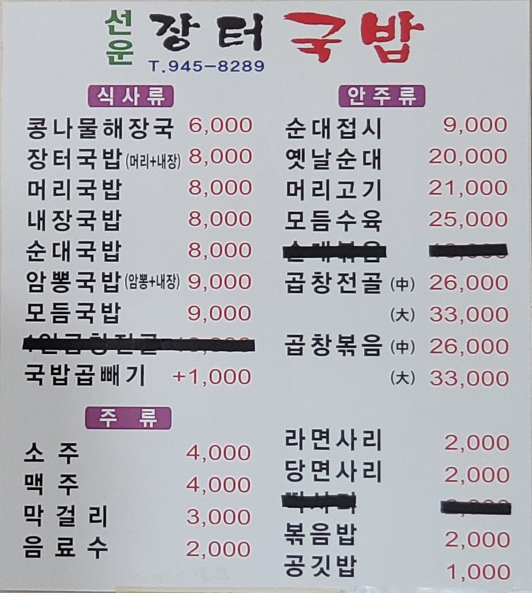 선운장터국밥 이미지