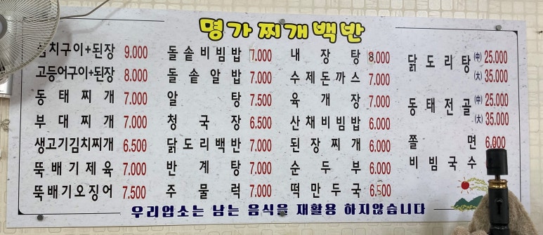 명가 찌개백반 이미지
