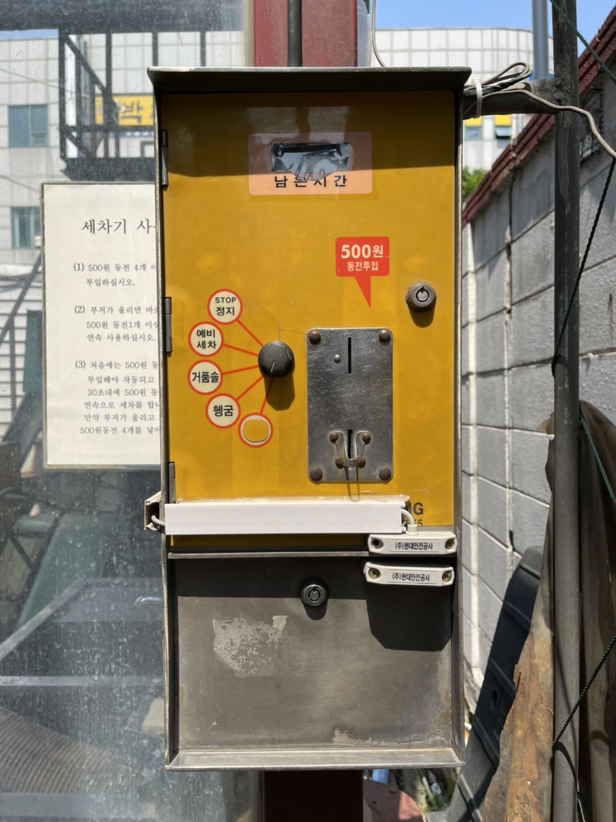혜성세차장 이미지