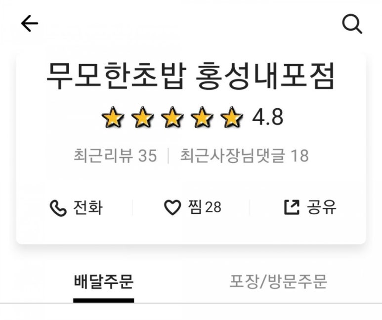 무모한초밥홍성 이미지