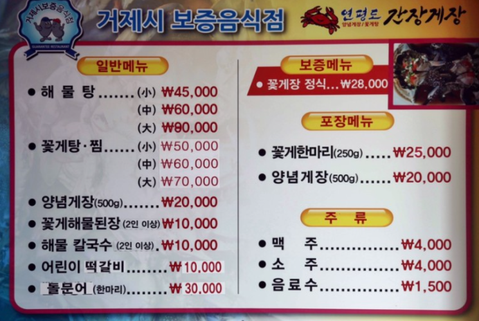 간장게장장어구이 이미지