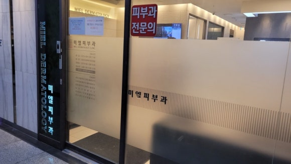 미엘피부과의원강서 이미지