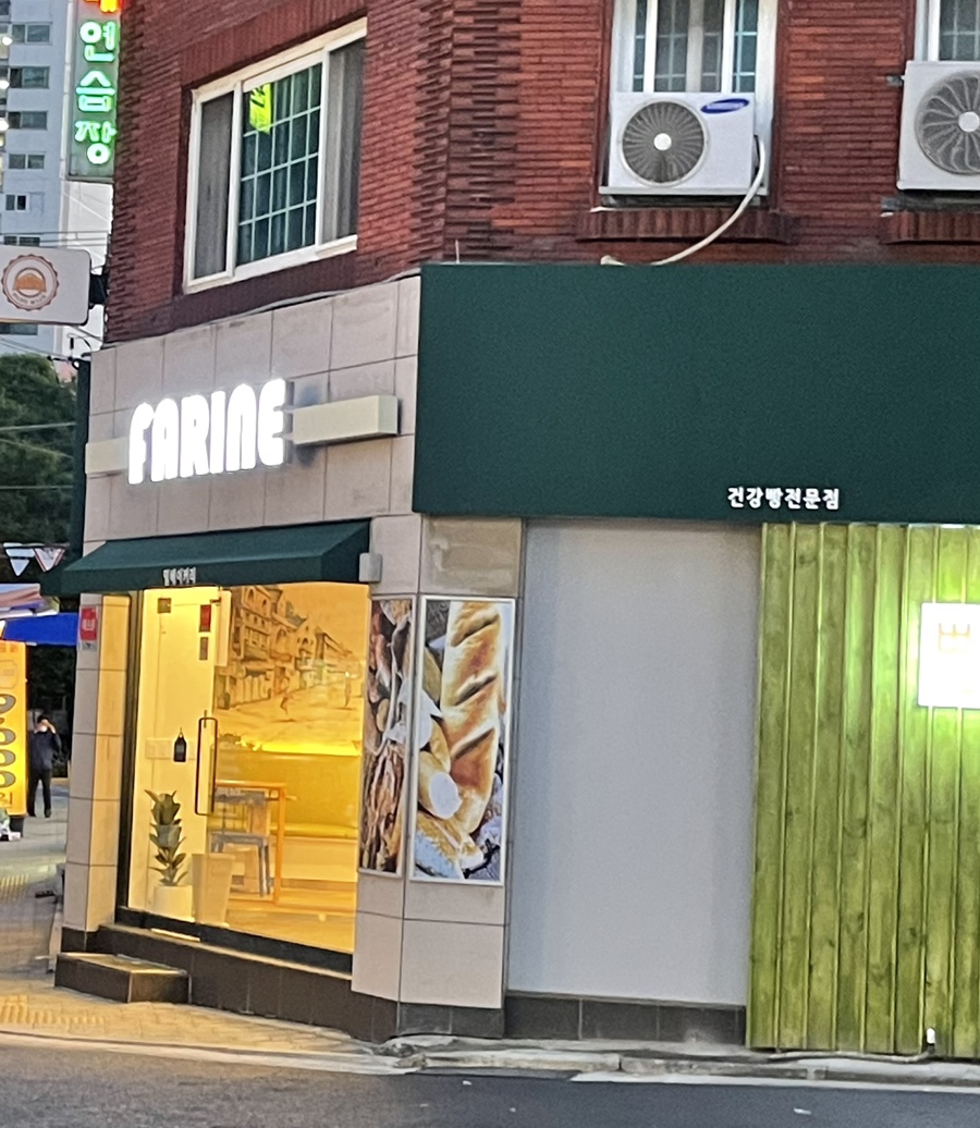 밀 베이커리(FARINE) 이미지