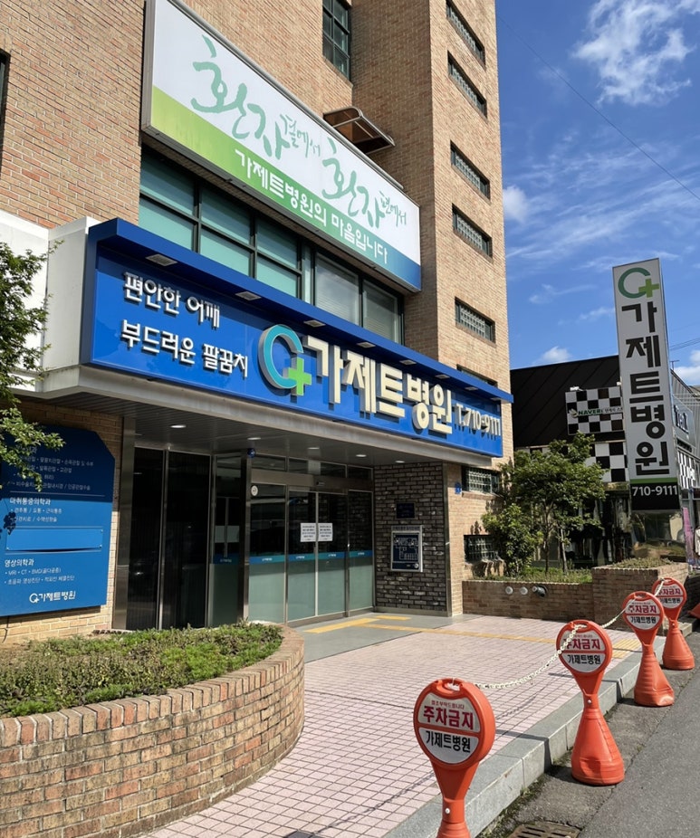 가제트병원 이미지
