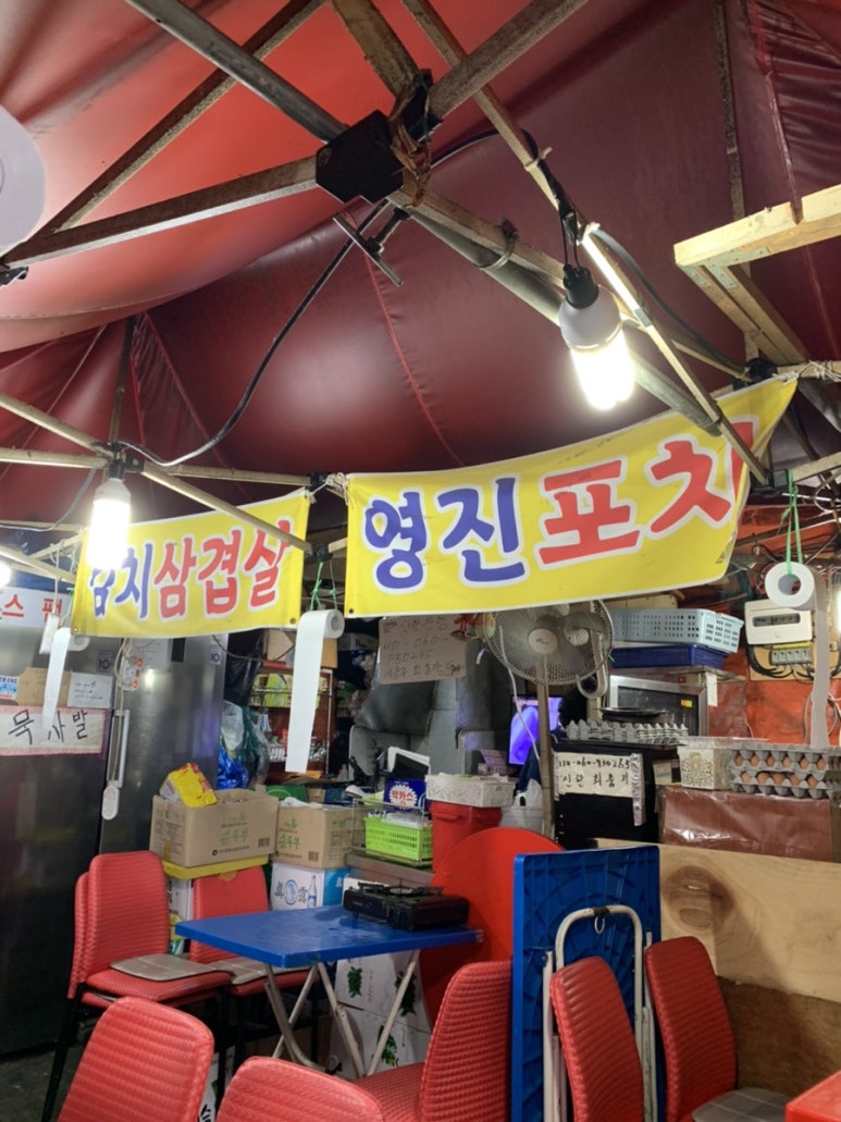 영진포차 이미지