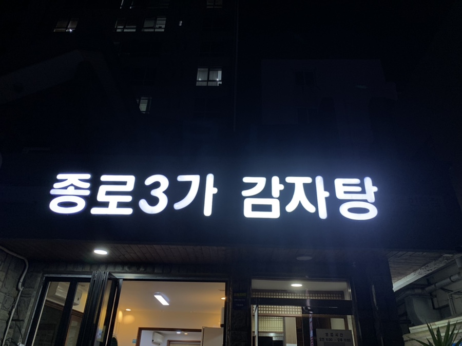 제주감자탕2호점 이미지