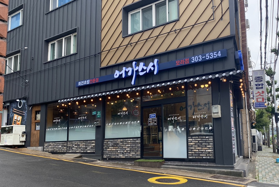 어가스시 이미지